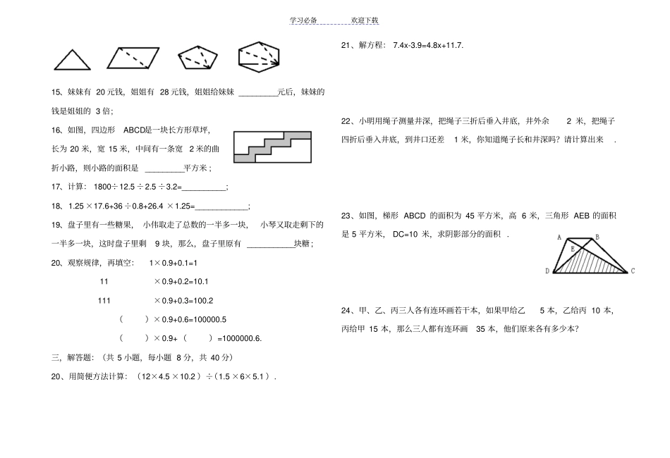 小学五年级上册奥数测试题_第2页