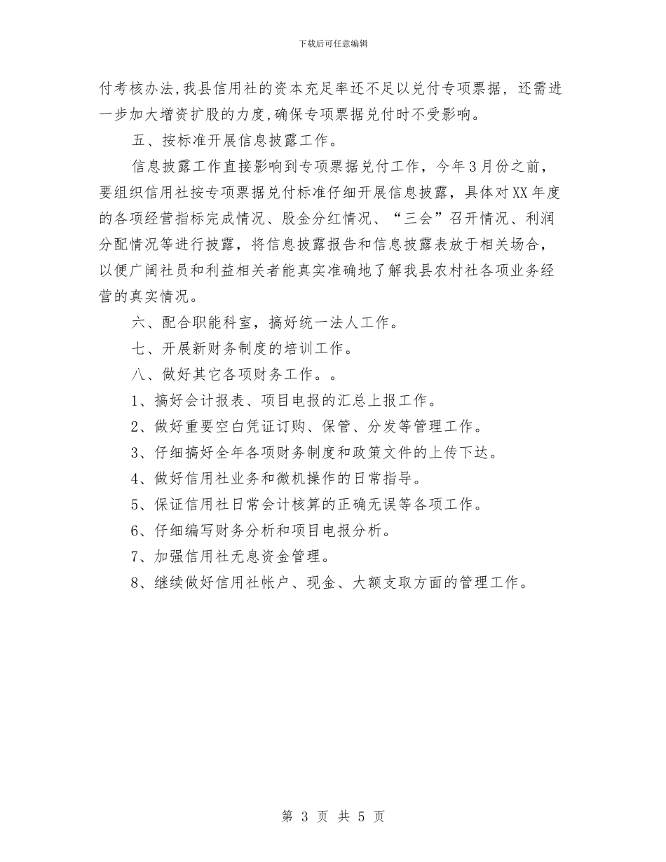 财务工作计划范例与财务工作计划范文汇编_第3页