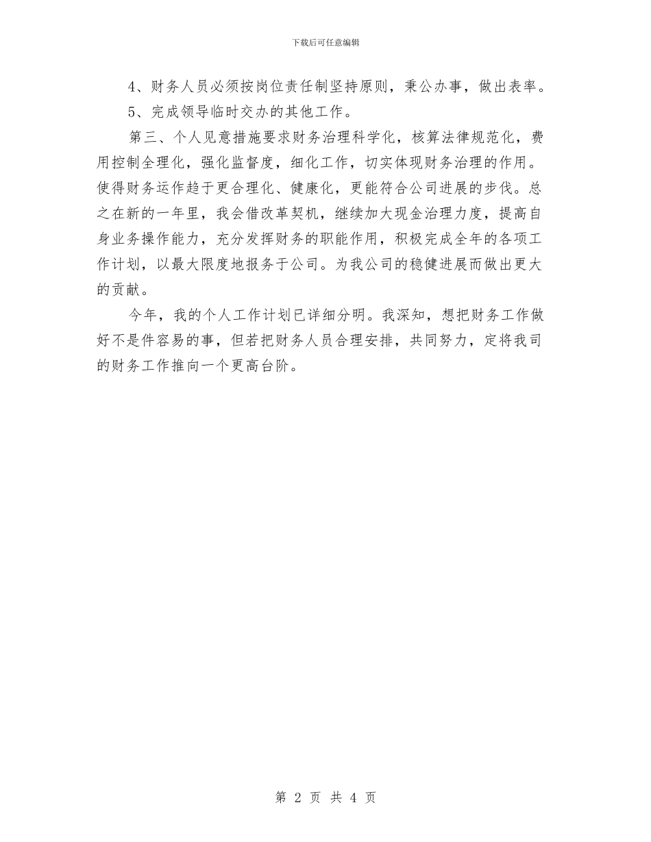 财务工作计划范文与财务工作计划范文欣赏汇编_第2页