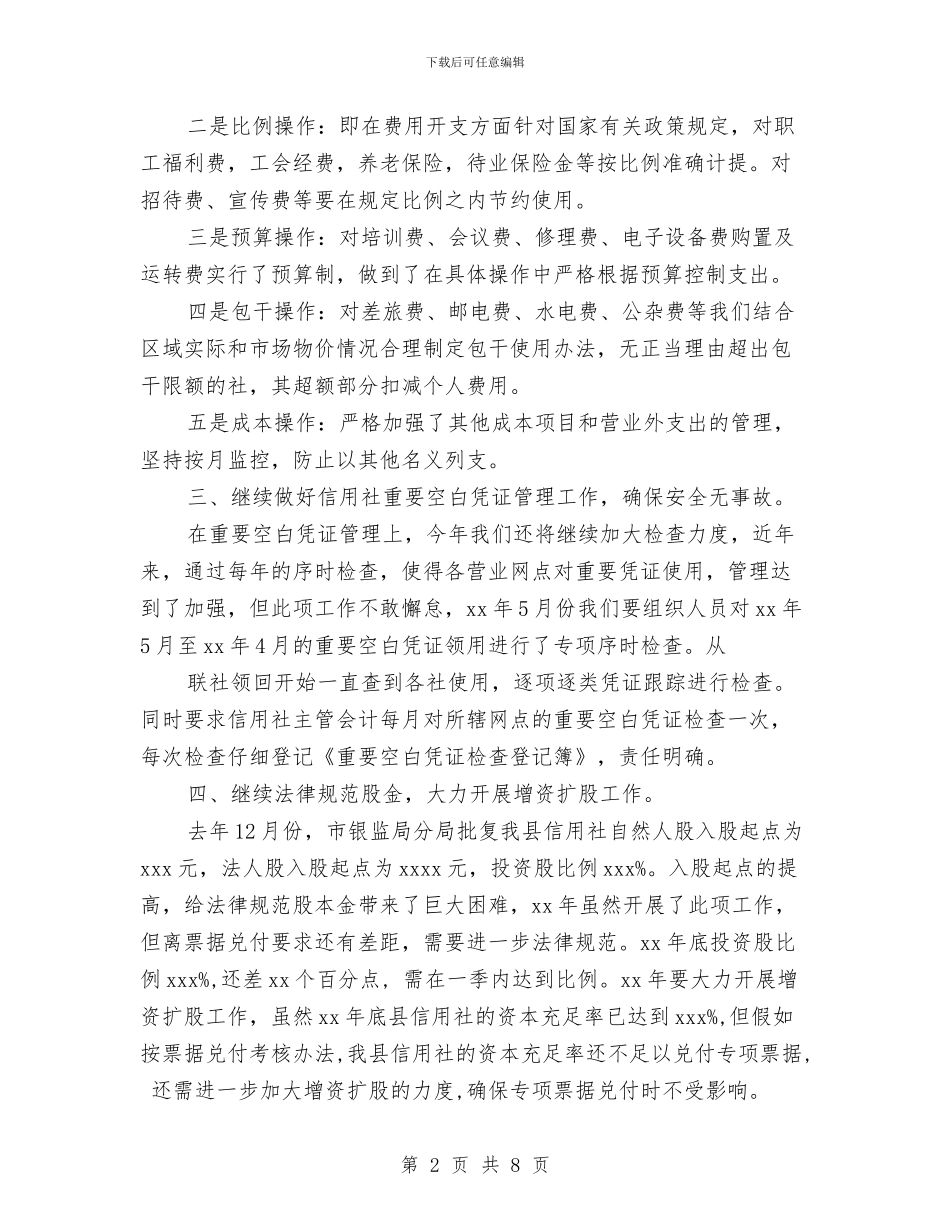 财务工作计划范文精编与财务工作计划表2024汇编_第2页