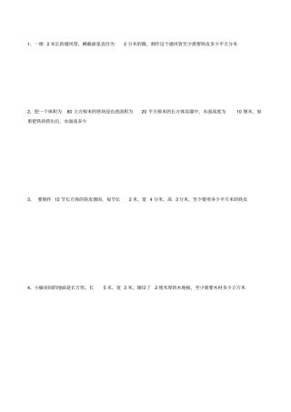 小学五年级上册数学体积容积应用题练习题