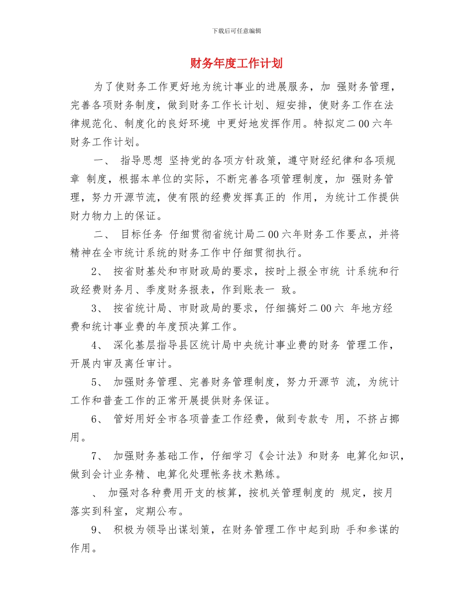 财务工作计划表与财务年度工作计划汇编_第3页