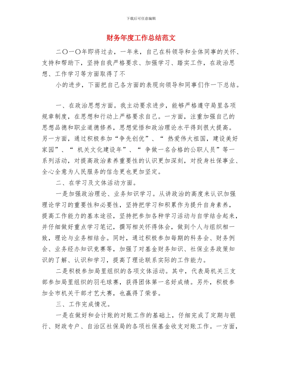 财务工作计划表与财务年度工作总结范文汇编_第3页