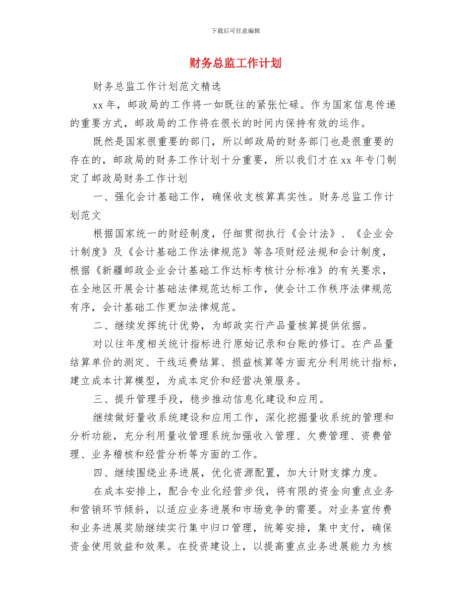 财务工作计划表与财务总监工作计划汇编_第3页