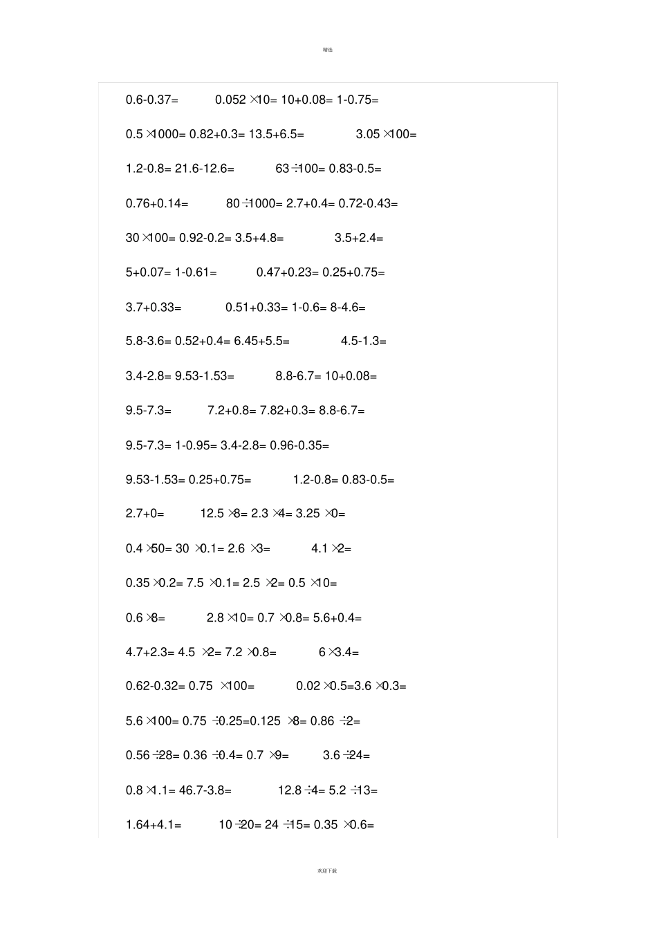 小学五年级上册数学口算题430道_第2页