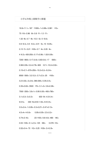 小学五年级上册数学口算题430道