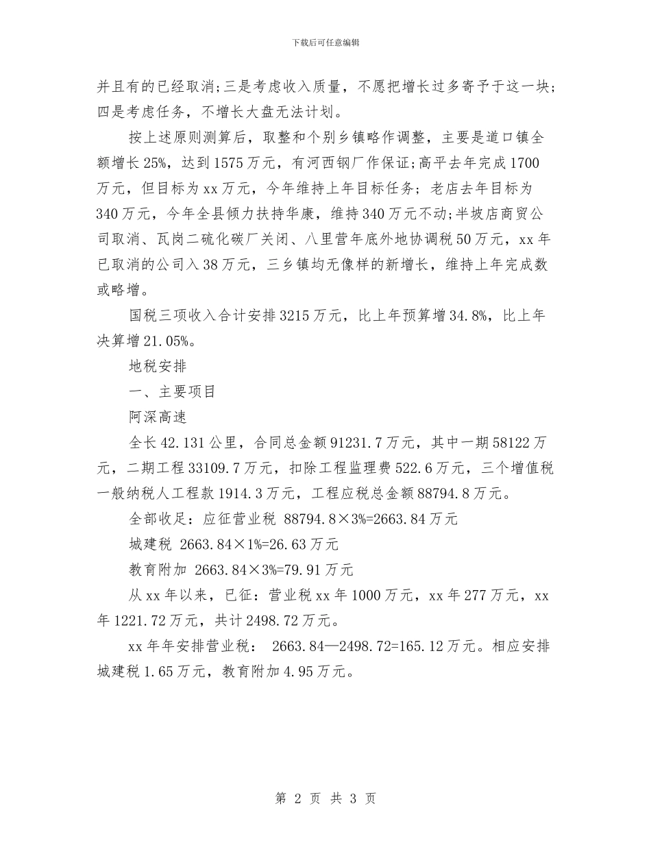 财务工作计划预算安排与财务工作计划汇编_第2页