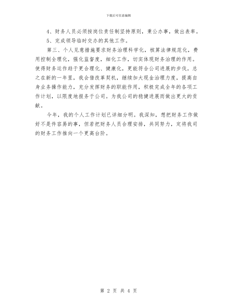 财务工作计划选文与财务工作计划预算安排汇编_第2页