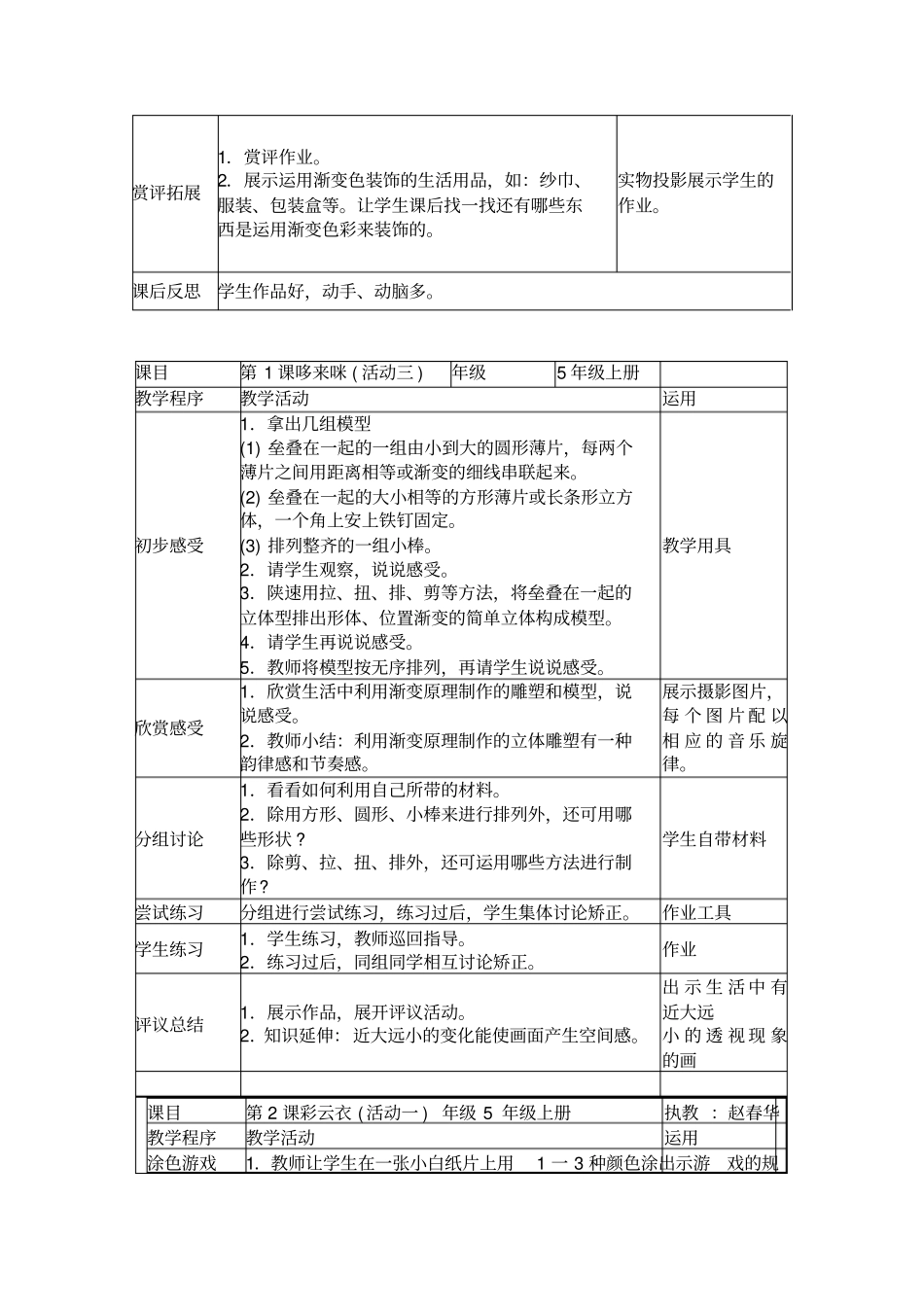 小学五年级上册湘版美术备课分析_第3页