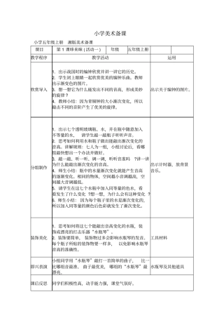 小学五年级上册湘版美术备课分析