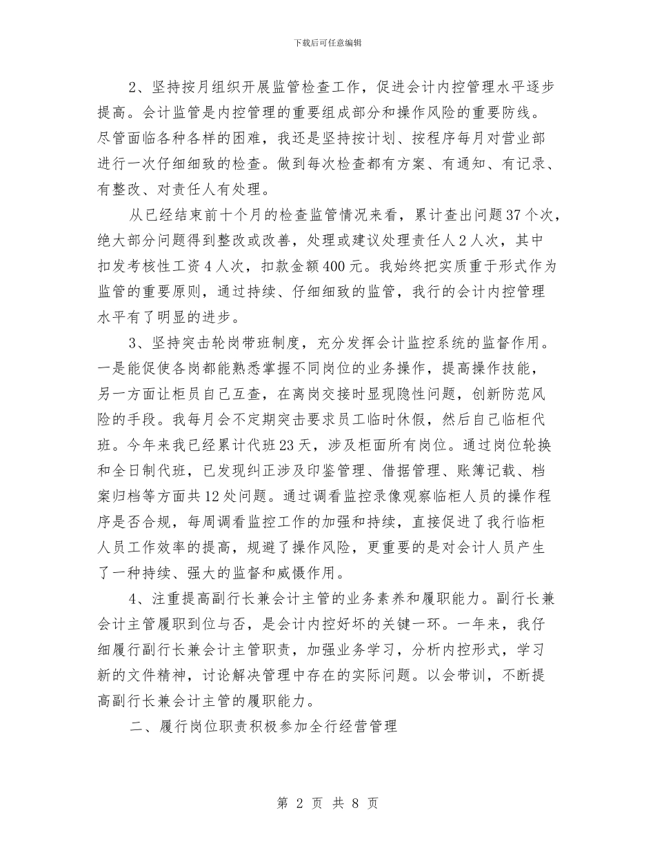 财务工作计划：银行财务年度工作计划与财务工工作计划汇编_第2页