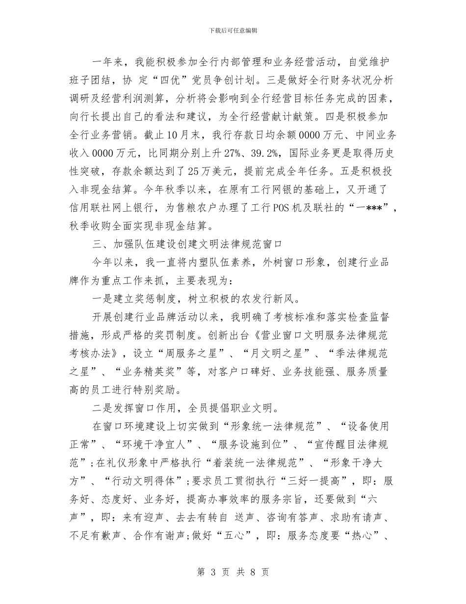 财务工作计划：银行财务年度工作计划与财务工工作计划汇编_第3页