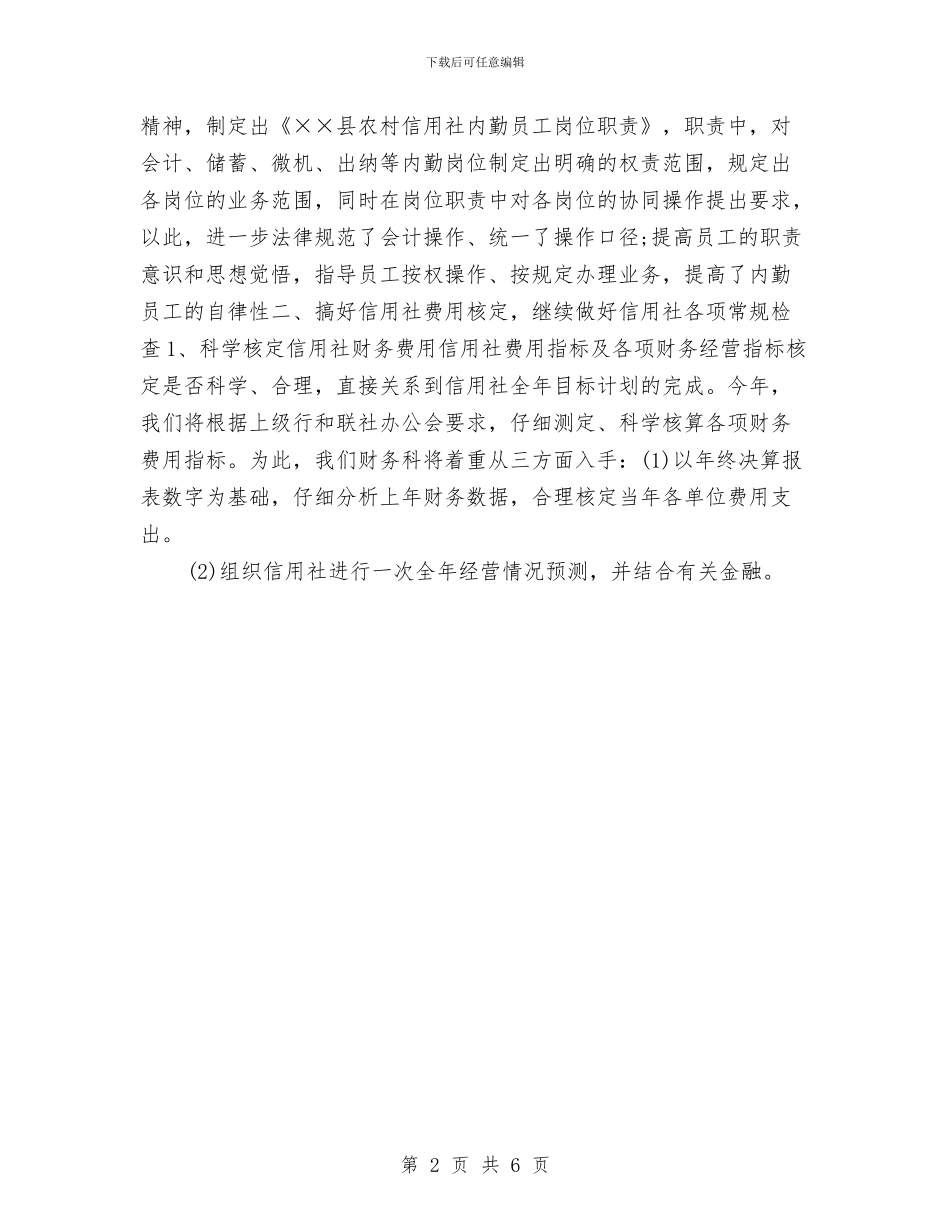 财务工作计划：财务会计新年工作计划与财务工工作计划汇编_第2页