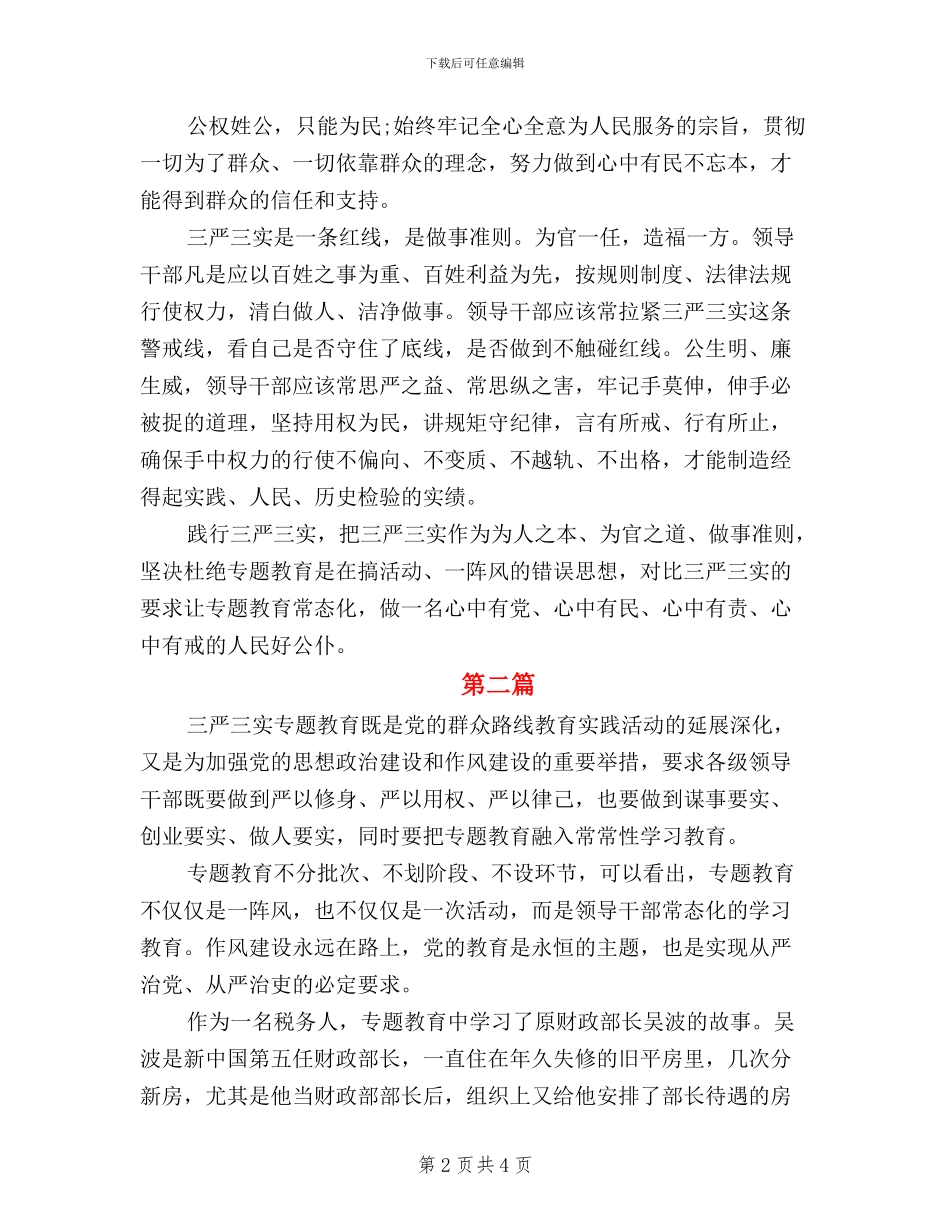 财务干部三严三实学习心得体会_第2页