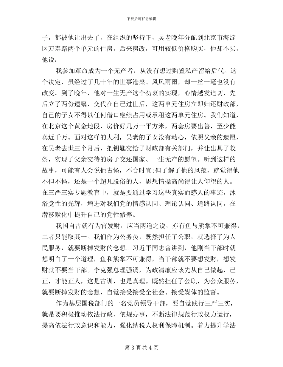 财务干部三严三实学习心得体会_第3页