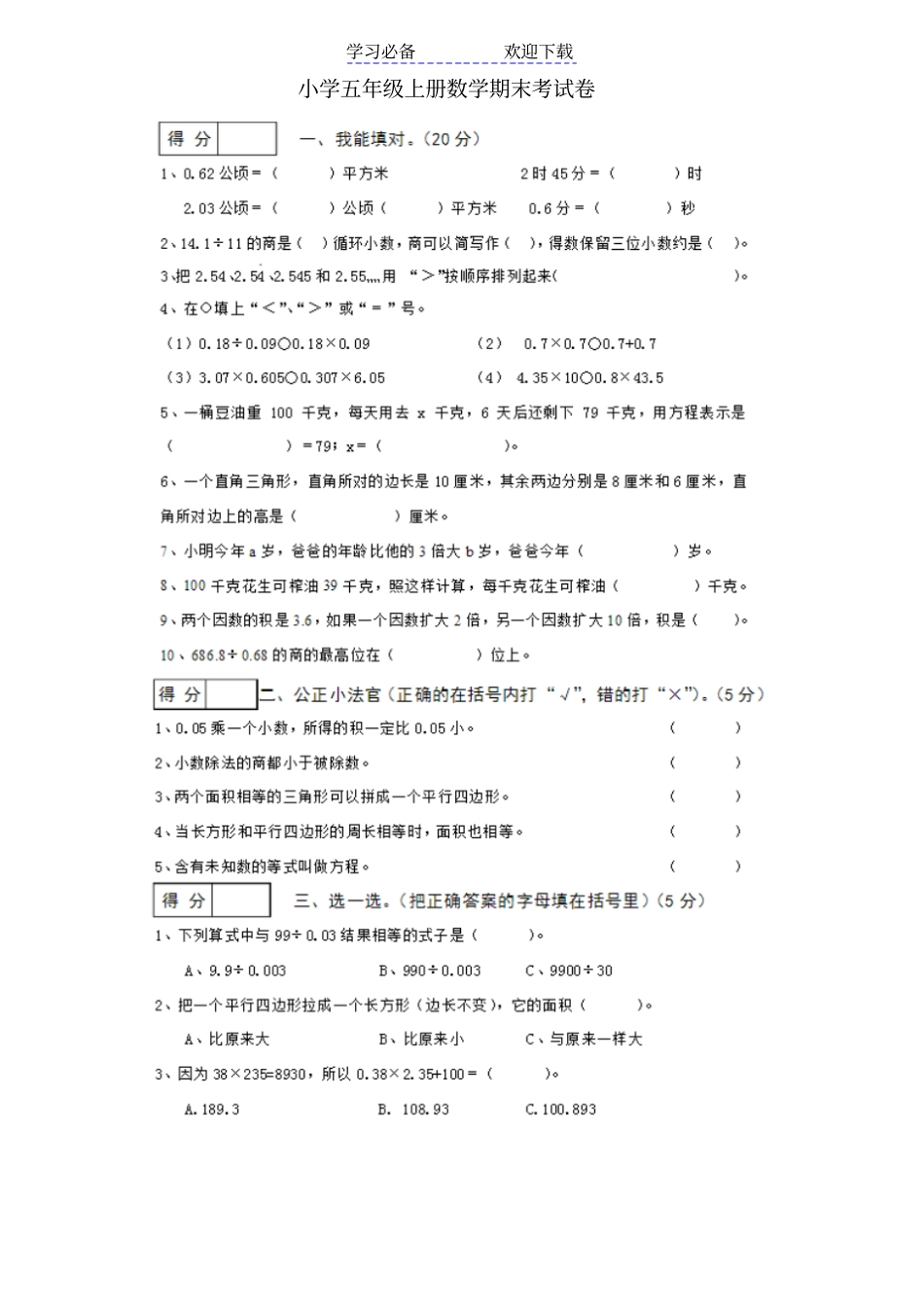 小学五年级上册数学期末考试卷及答案人教版_第1页