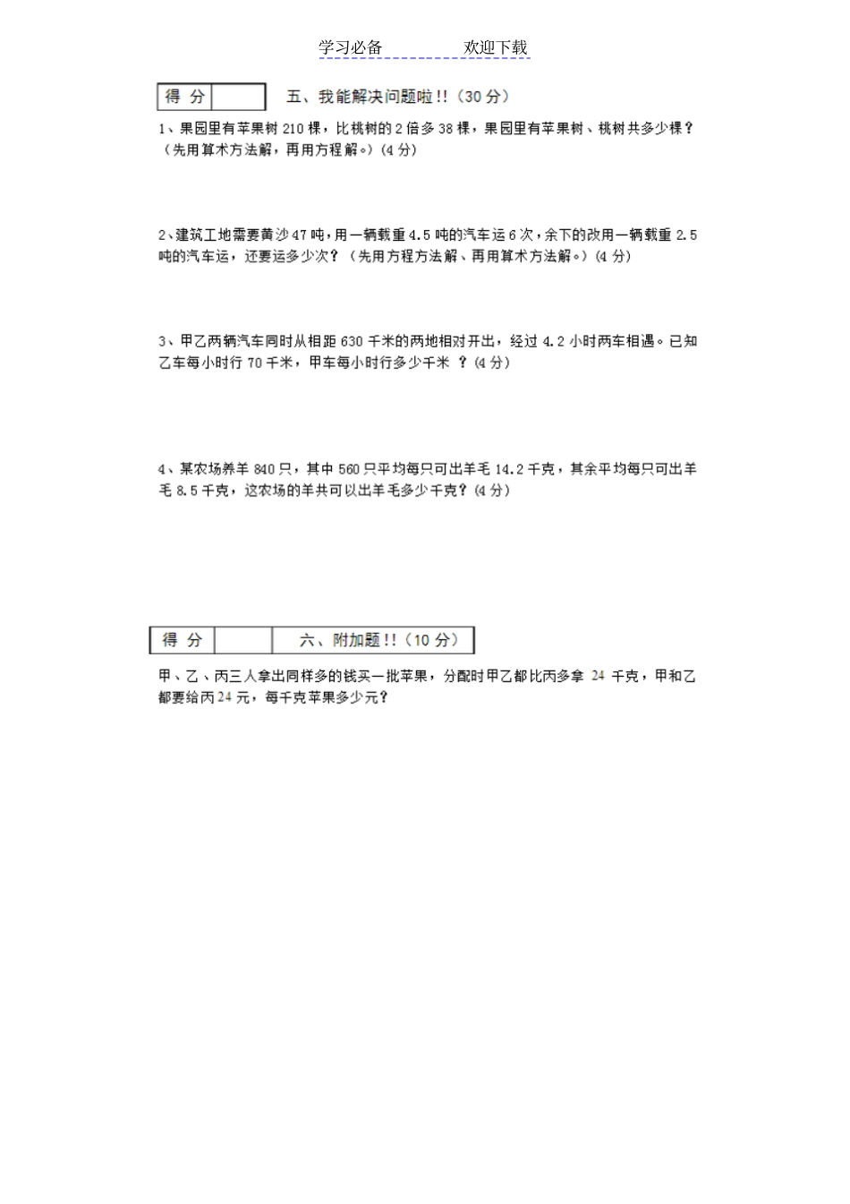 小学五年级上册数学期末考试卷及答案人教版_第3页