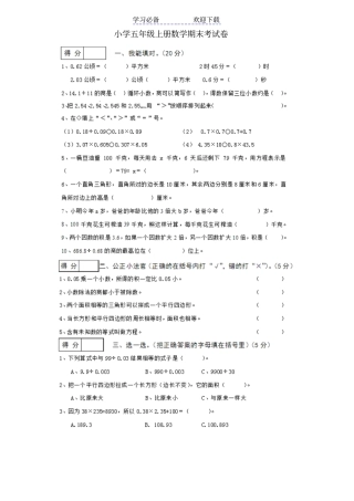 小学五年级上册数学期末考试卷及答案人教版