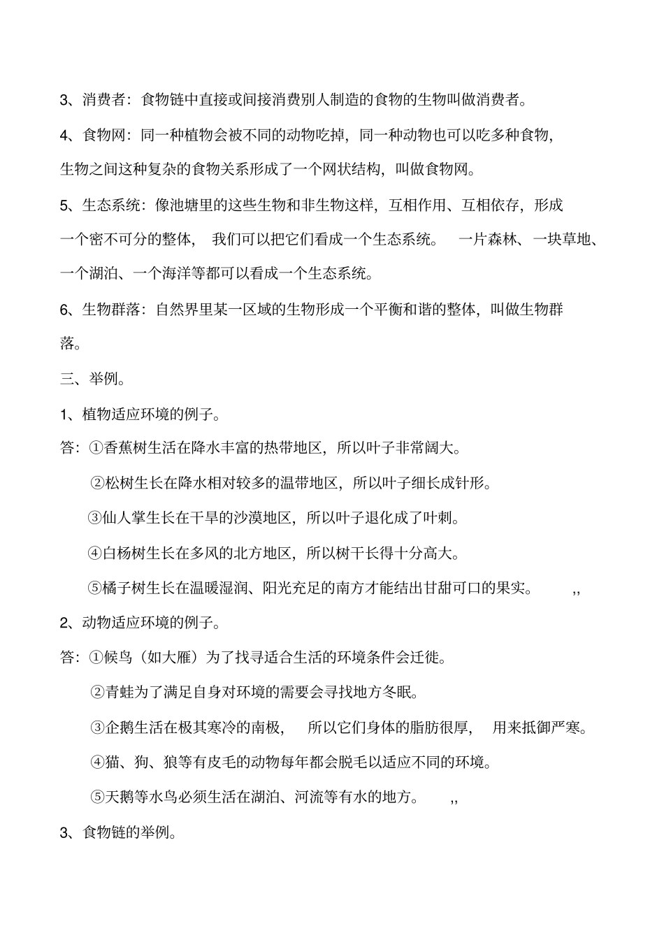 小学五年级上册科学复习资料讲解_第2页