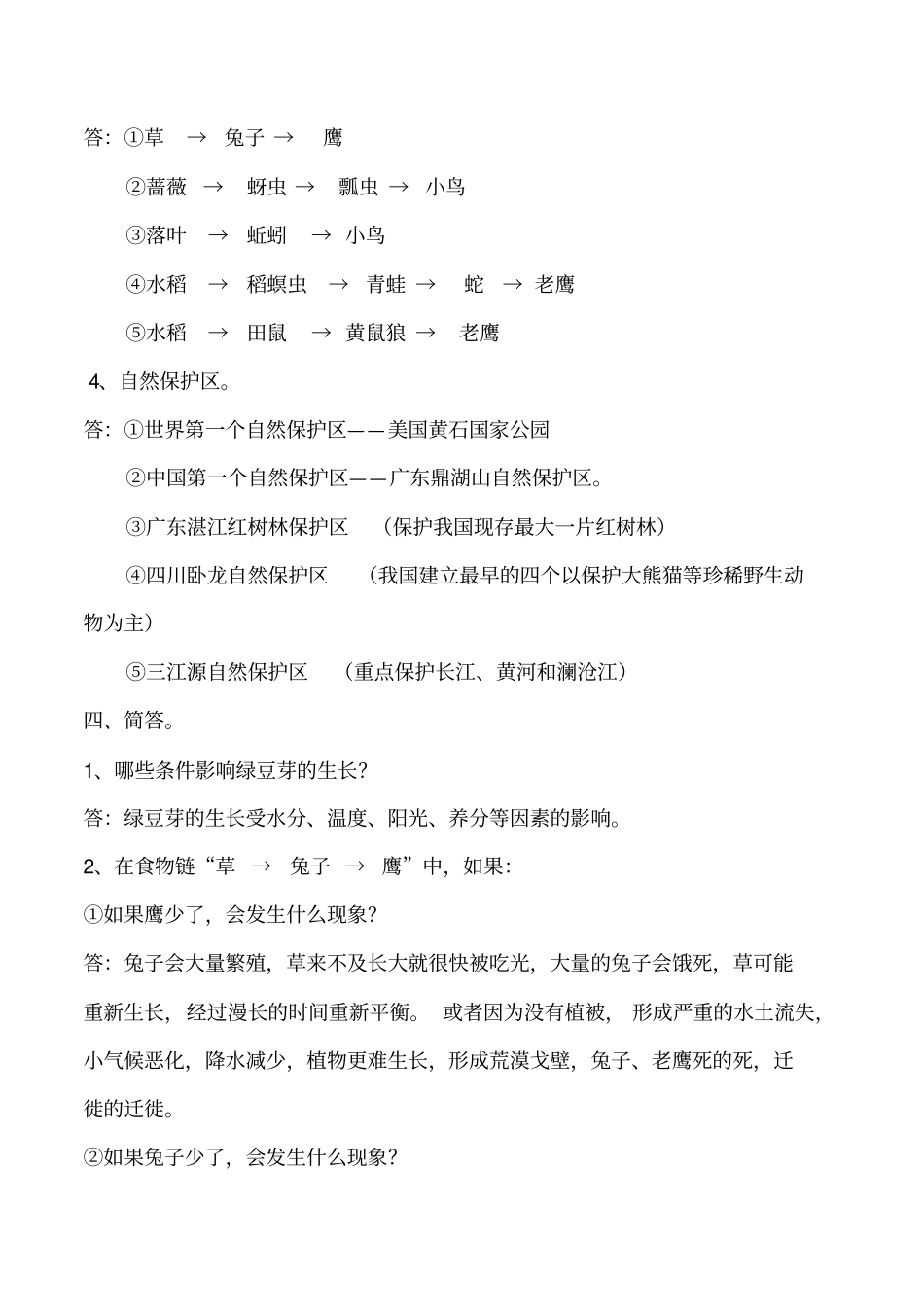 小学五年级上册科学复习资料讲解_第3页