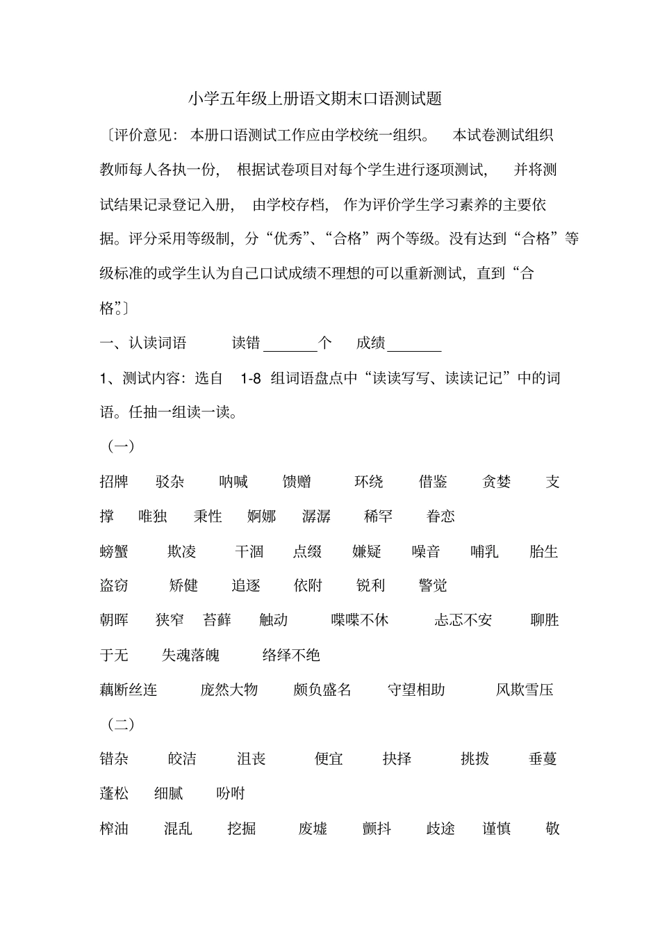 小学五年级上册语文期末口语测试题汇总_第1页