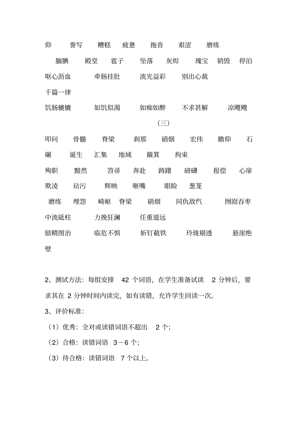 小学五年级上册语文期末口语测试题汇总_第2页