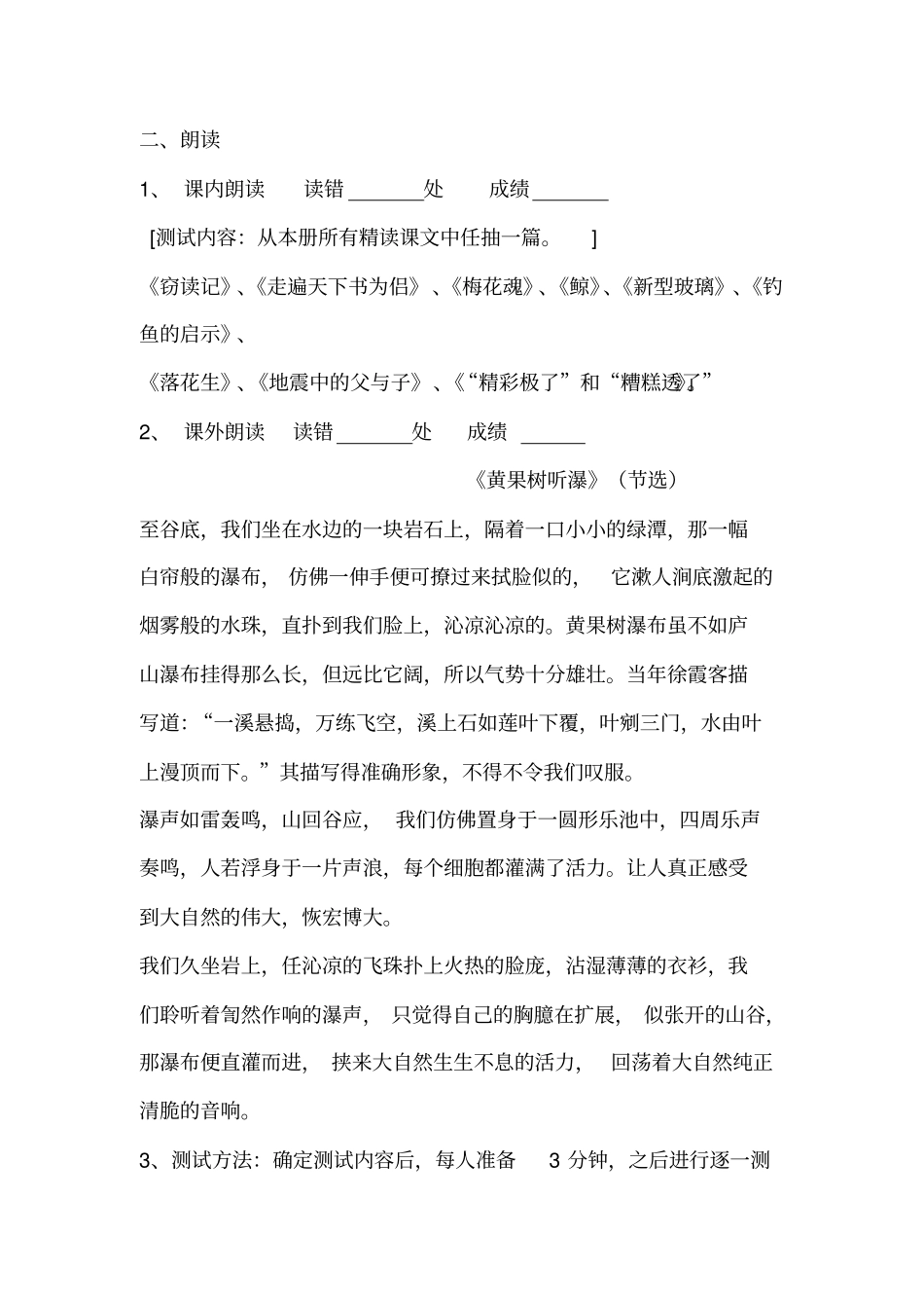 小学五年级上册语文期末口语测试题汇总_第3页