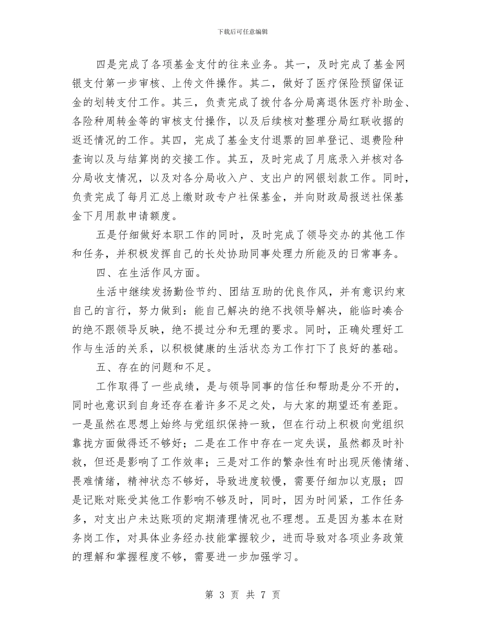 财务年度工作总结范文与财务年终工作总结018年汇编_第3页