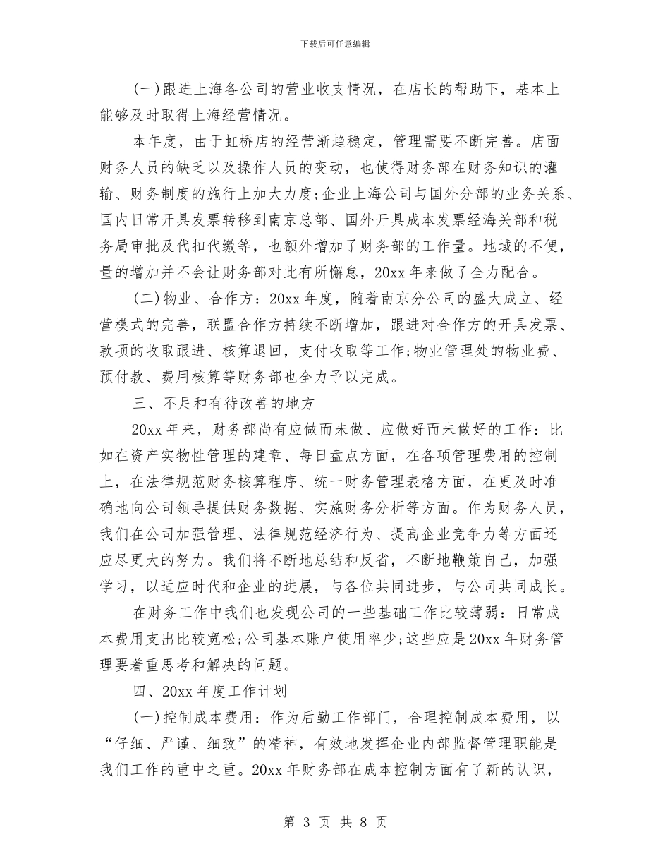 财务年度工作报告与财务爱岗敬业演讲稿：爱司如家汇编_第3页