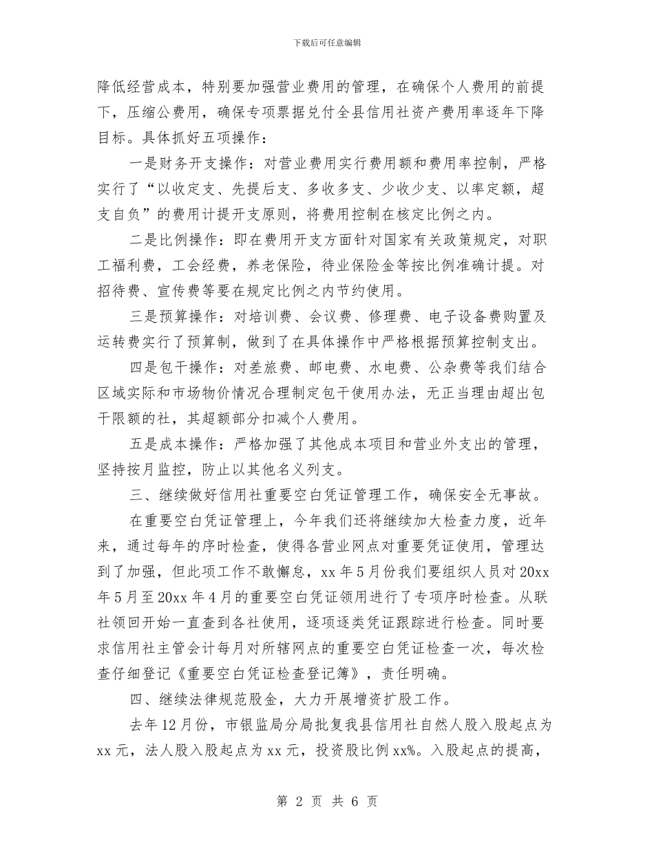 财务年度工作计划与财务年度计划2024汇编_第2页