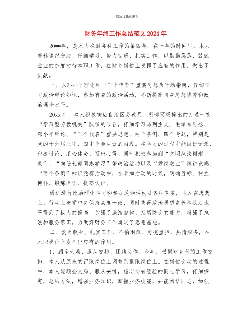 财务年度工作计划与财务年终工作总结018年汇编_第3页