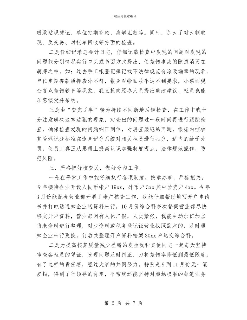 财务年度工作总结万能与财务年度工作总结最新汇编_第2页
