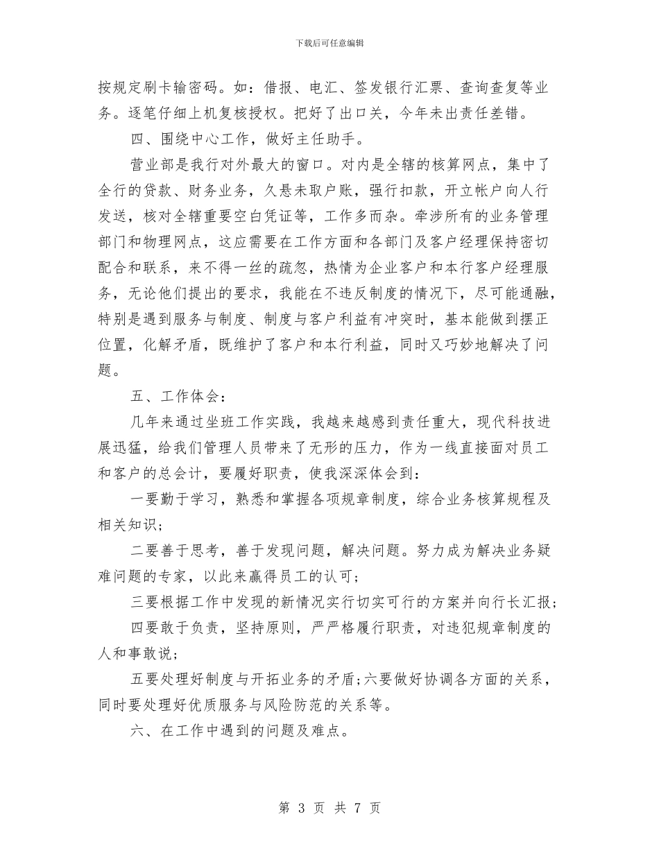 财务年度工作总结万能与财务年度工作总结最新汇编_第3页