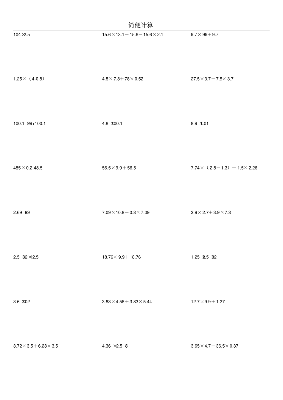 小学五年级上学期简便计算练习题_第2页