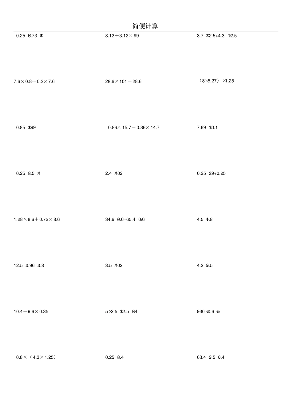 小学五年级上学期简便计算练习题_第3页