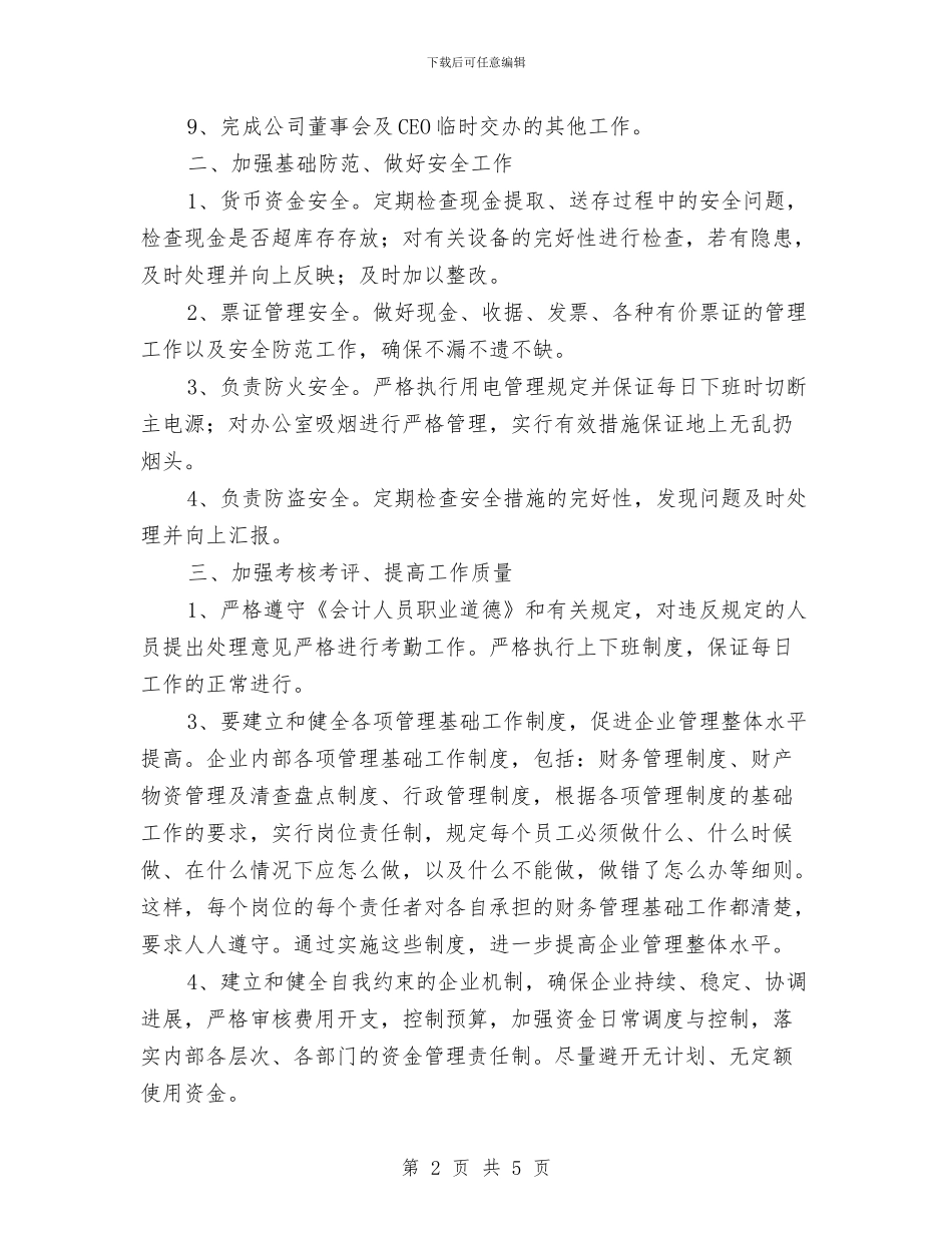 财务年度工作计划书范例与财务年度工作计划新选汇编_第2页