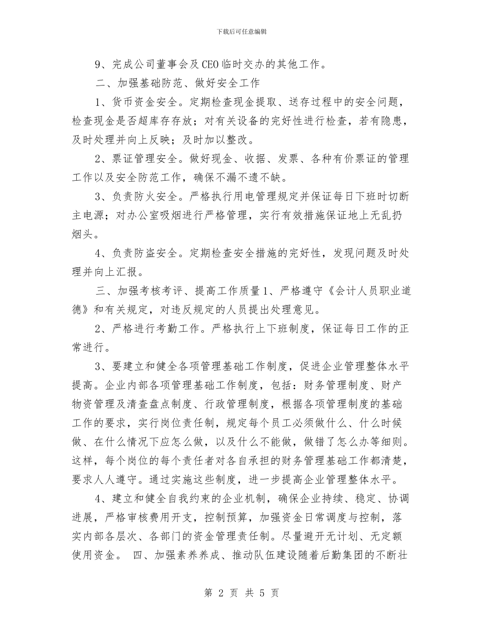 财务年度工作计划各部门贡献与财务年度工作计划新选汇编_第2页