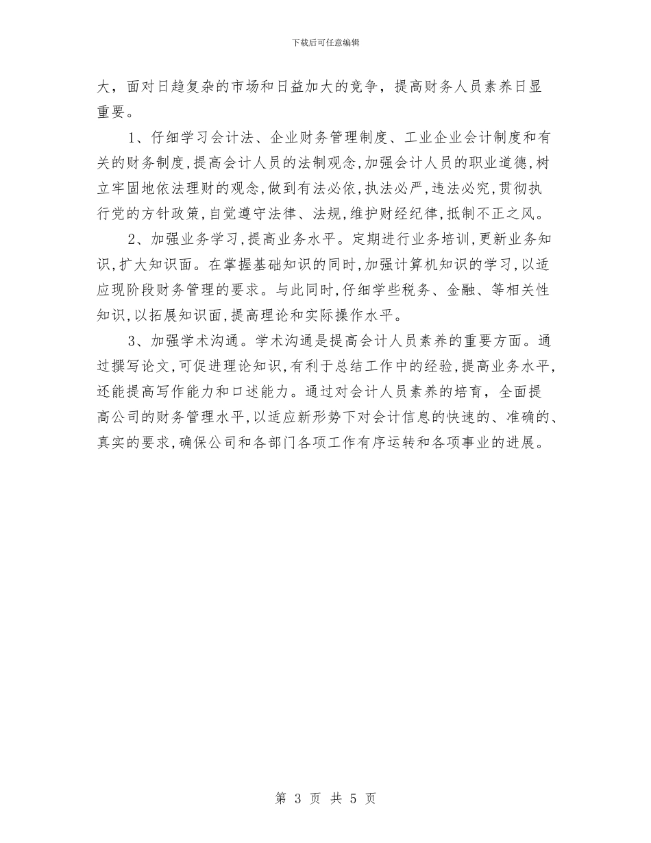 财务年度工作计划各部门贡献与财务年度工作计划新选汇编_第3页