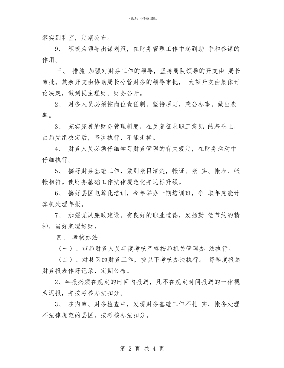 财务年度工作计划与财务总监工作计划汇编_第2页