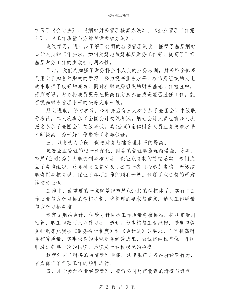 财务年度计划模板_第2页