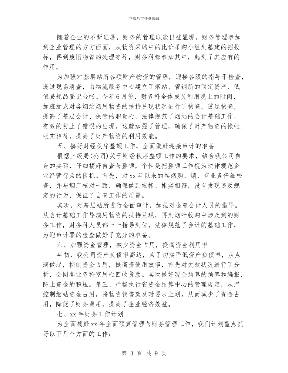 财务年度计划模板_第3页