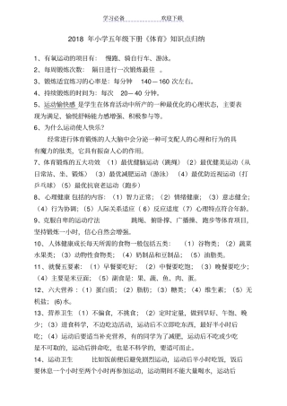 小学五年级下册体育知识点归纳