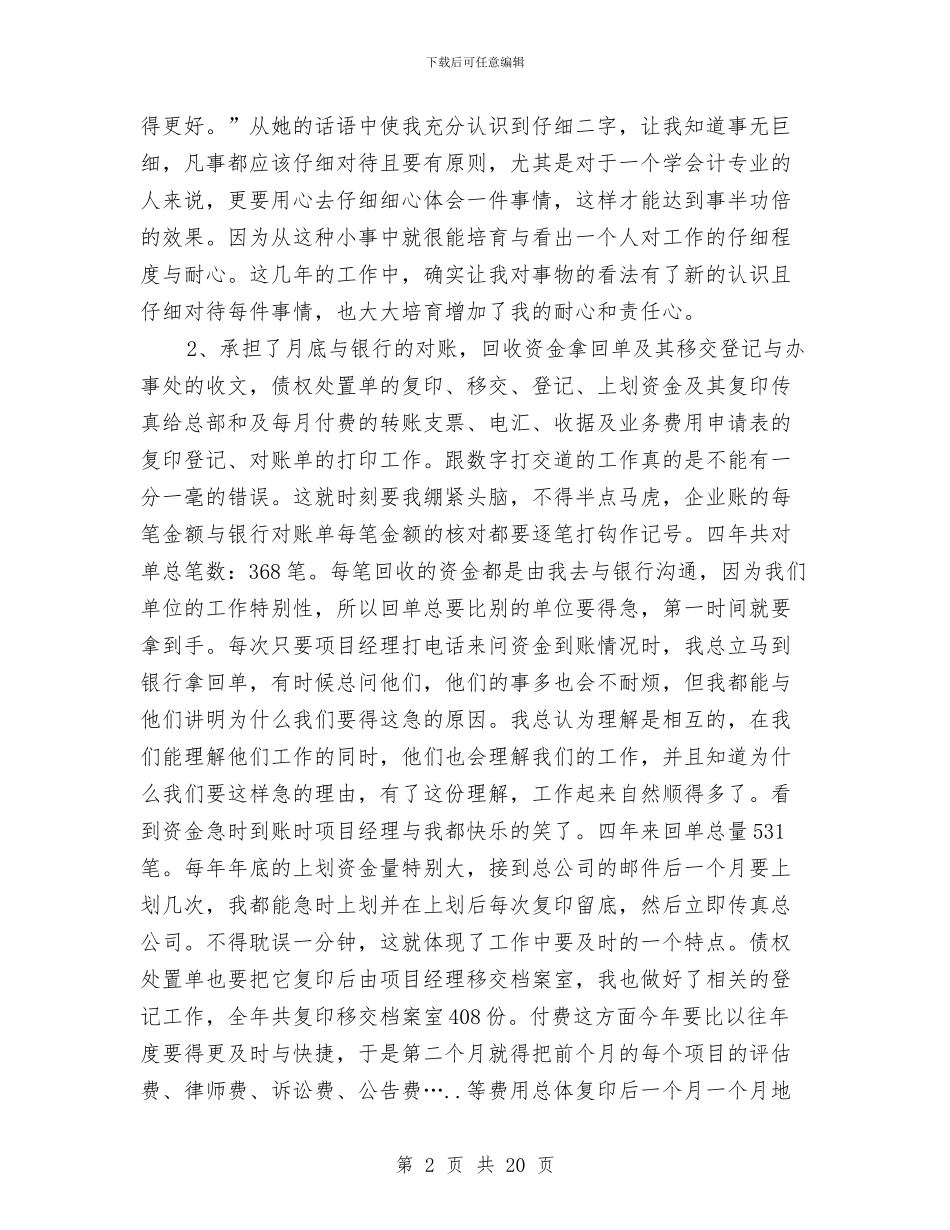 财务年末工作总结与财务年终个人工作总结范文精选汇编_第2页