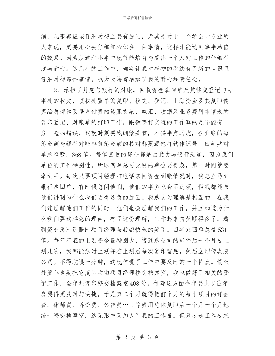 财务年末工作总结与财务年终个人工作总结汇编_第2页