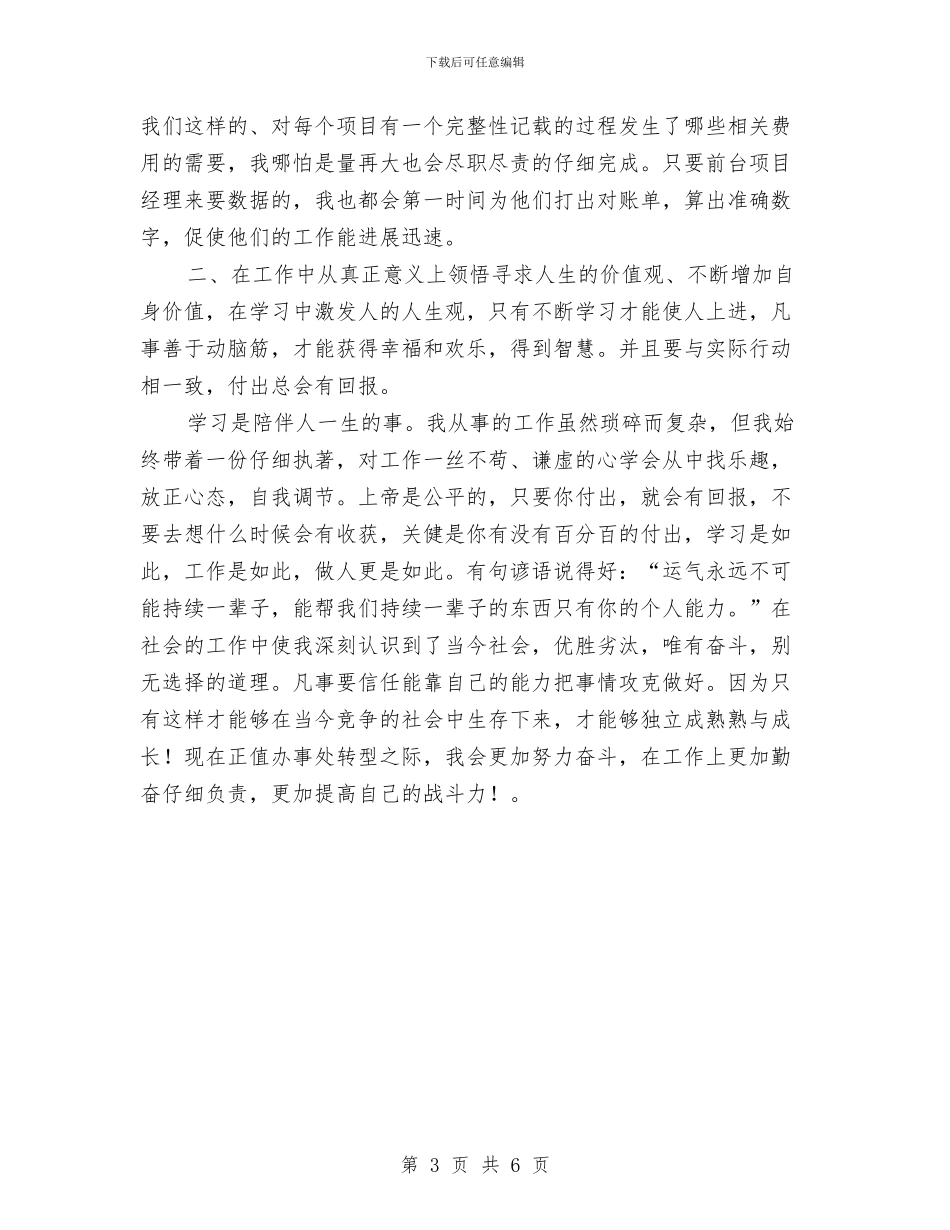 财务年末工作总结与财务年终个人工作总结汇编_第3页