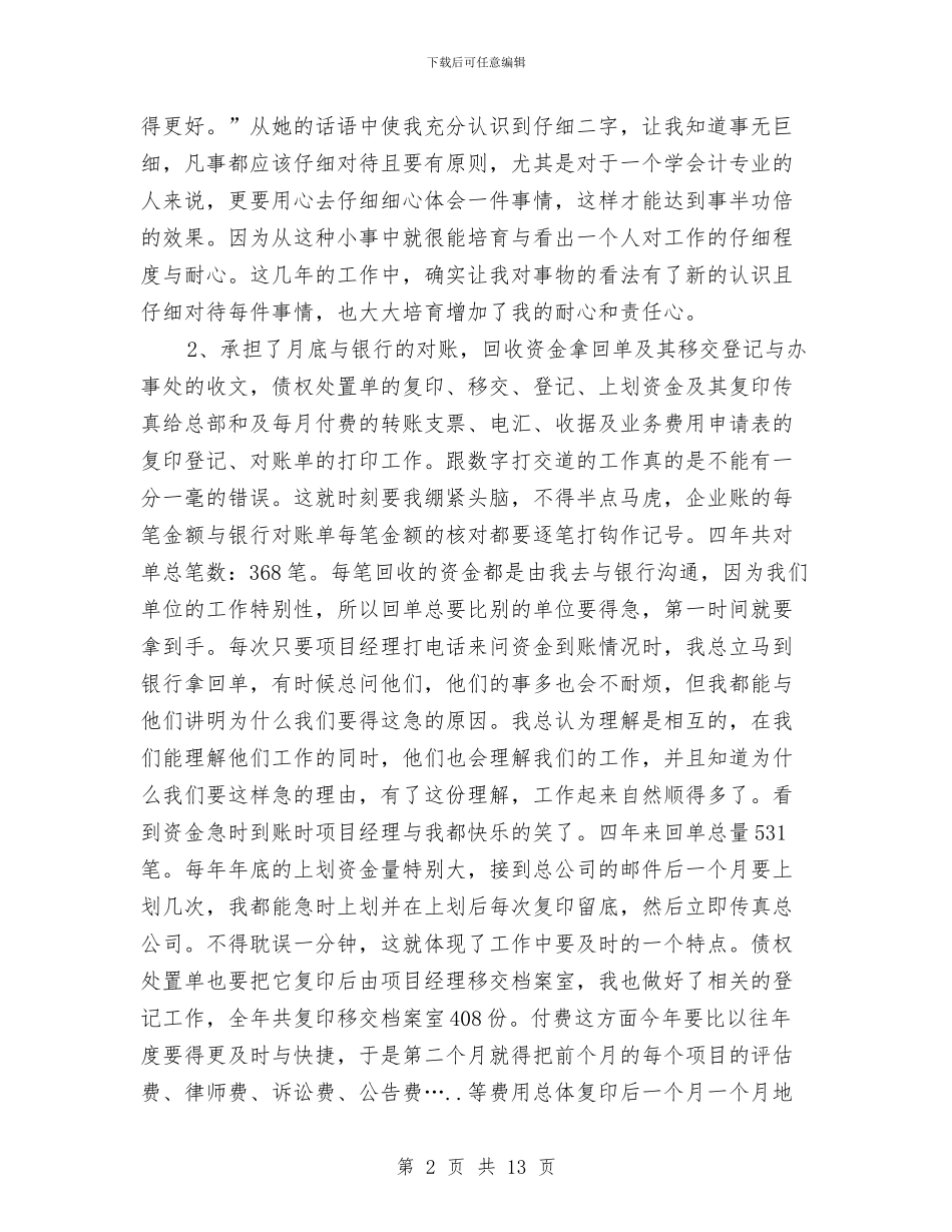 财务年末工作总结与财务年终个人工作总结范文汇编_第2页