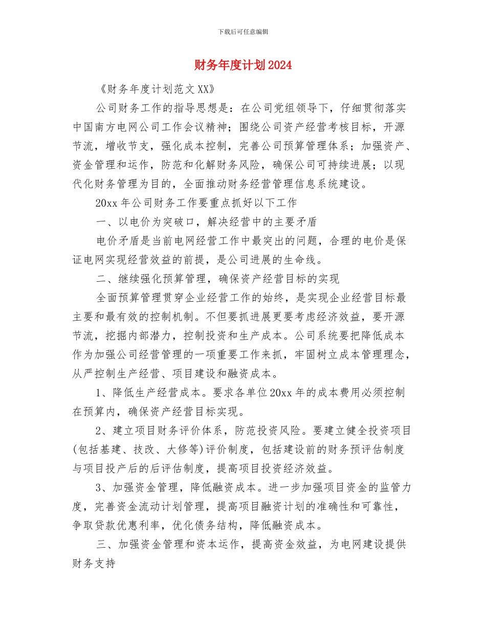 财务年度工作计划样本与财务年度计划2024汇编_第3页