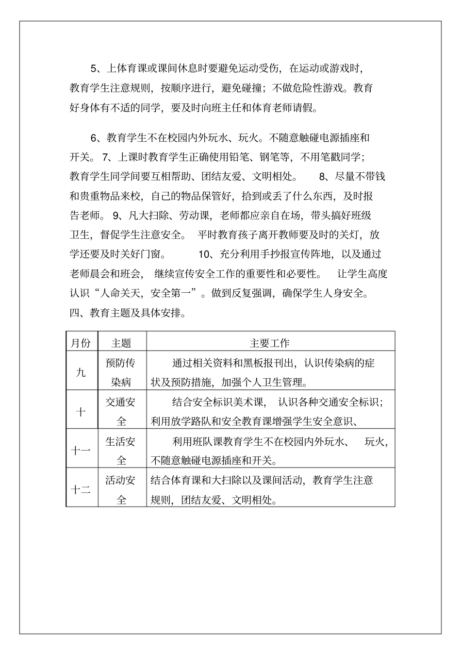 小学五年级下册安全教育工作计划_第2页