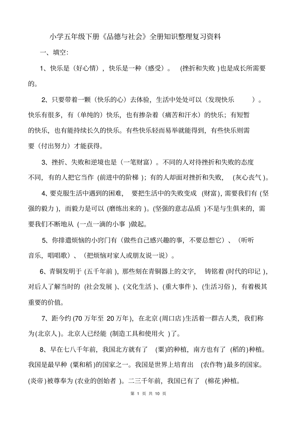 小学五年级下册品德与社会全册知识点整理复习资料_第1页
