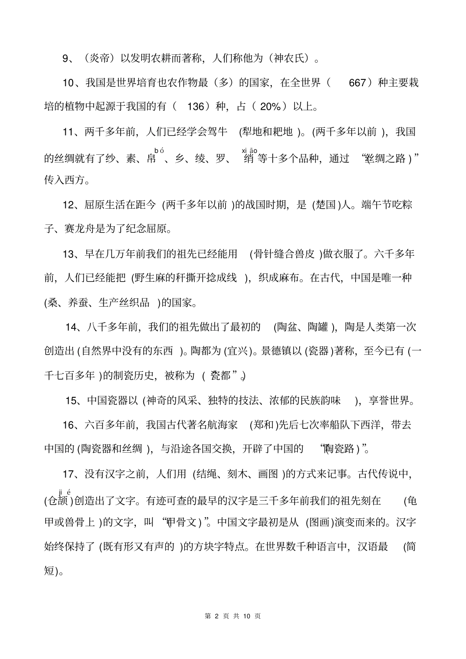 小学五年级下册品德与社会全册知识点整理复习资料_第2页